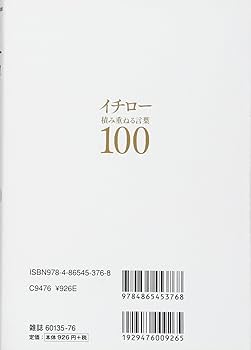 イチロー積み重ねる言葉100: 英和ムック (英和MOOK) |本 | 通販 | Amazon